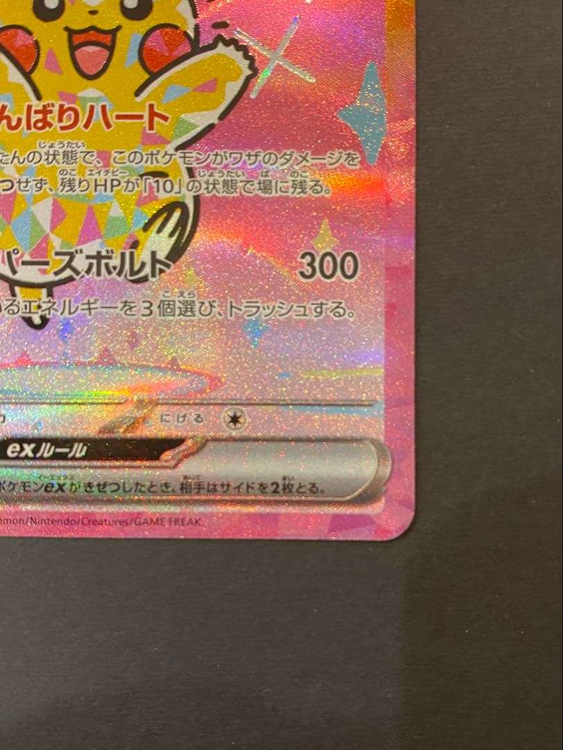 h*a様 ピカチュウ mega ドリーム ex