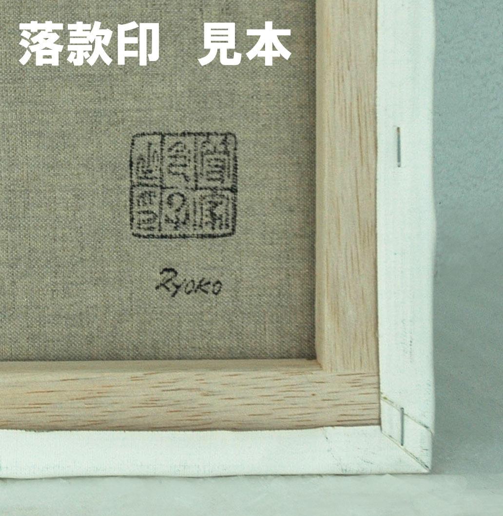 油絵 菅家令子 絵 絵画インテリア uF6-062804 静物 ワイン フルーツ