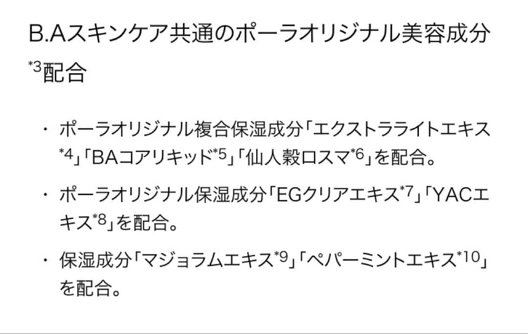 POLA B.A ライト セレクター N