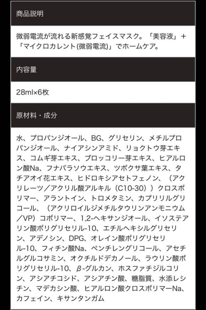 【新品未開封】グラントイーワンズ エレクトロニックカレントパック6枚