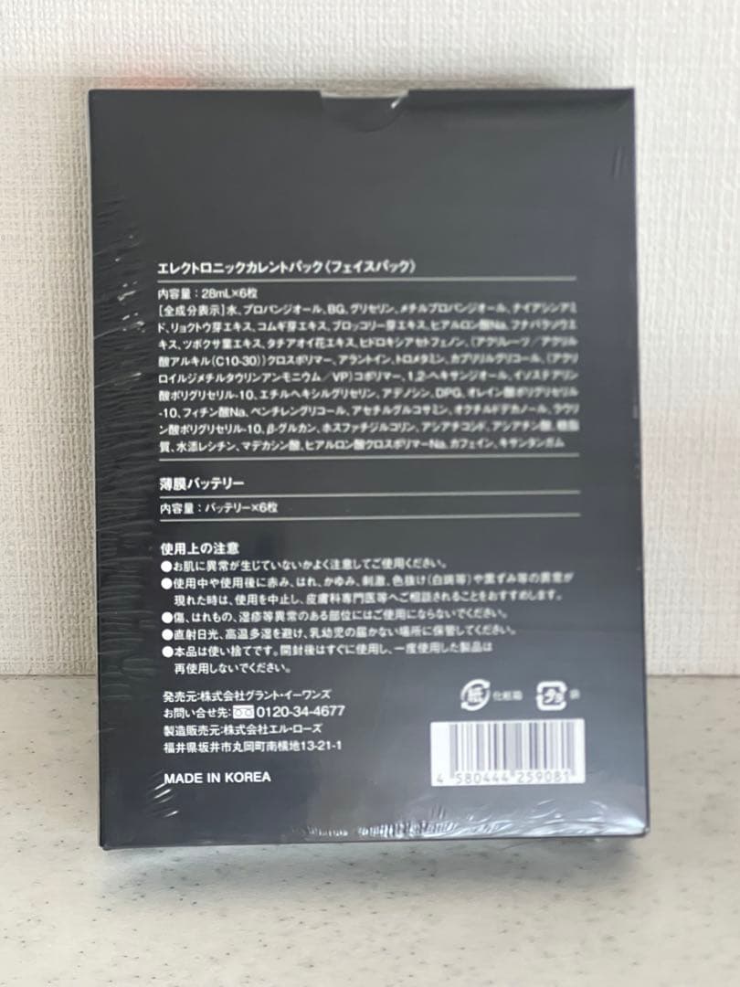 【新品未開封】グラントイーワンズ エレクトロニックカレントパック6枚