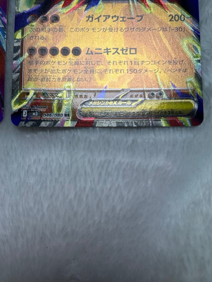 ポケカメガエアームドex メガジガルデex 印刷ズレエラーカード