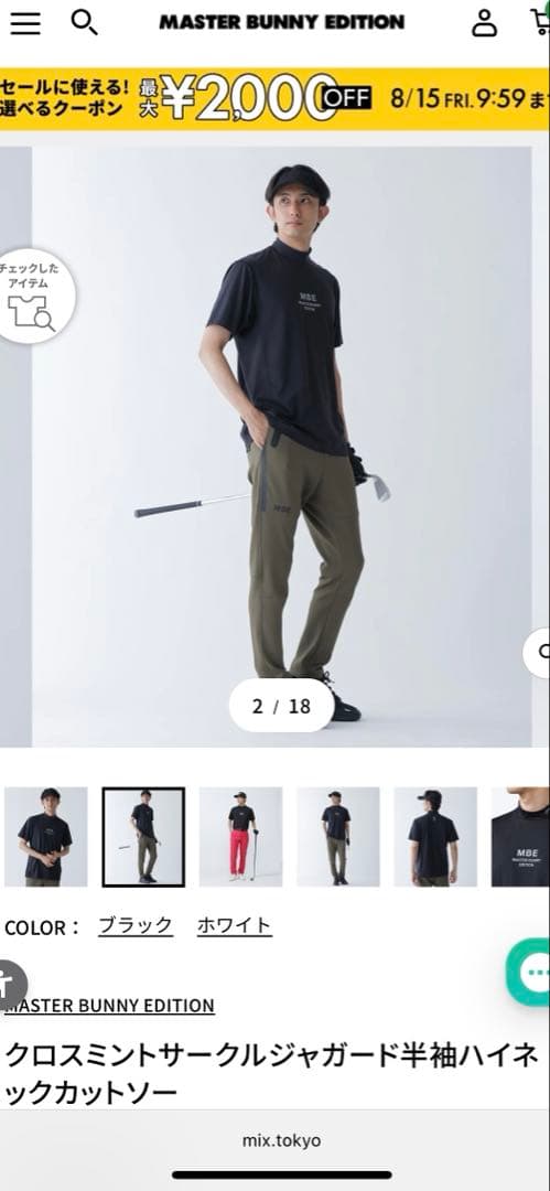 MASTER BUNNY EDITION 25年8月発売 半袖ハイネック