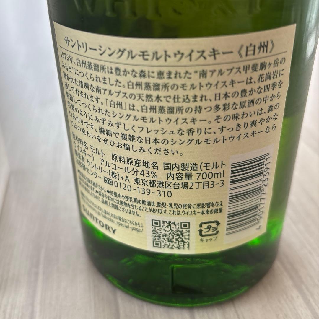 白州　HAKUSHU シングルモルトウイスキー 700ml 箱付き