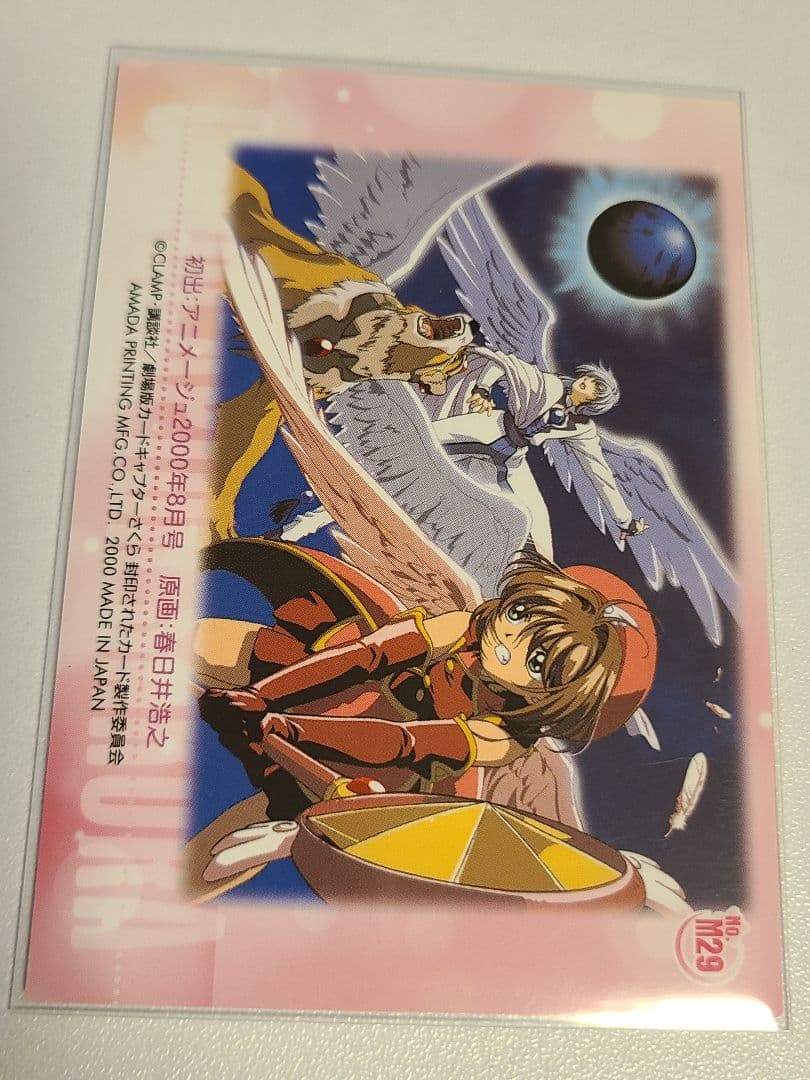 【稀少激レア】 カードキャプターさくら 劇場版 封印されたカード M29