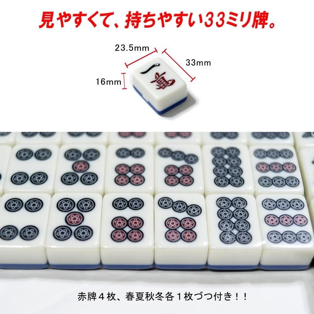 全自動麻雀卓 日本仕様33ミリ牌×２セット＋赤牌点棒 折りたたみ式 【MJ05】