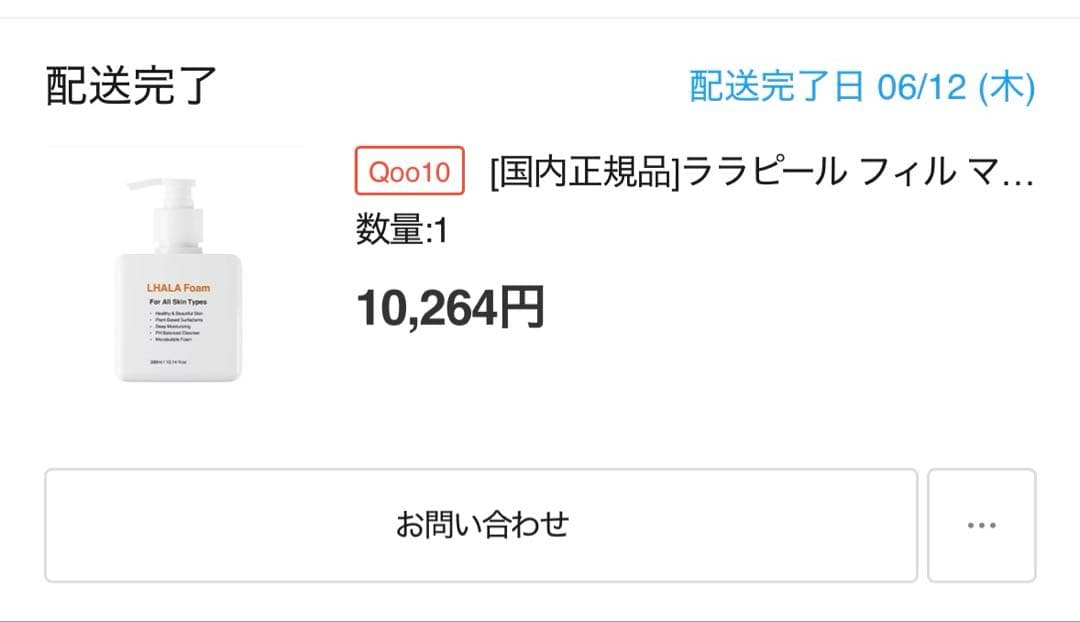 【２回使用・2025購入】ララピール マイクロバブルクレンザー 300ml