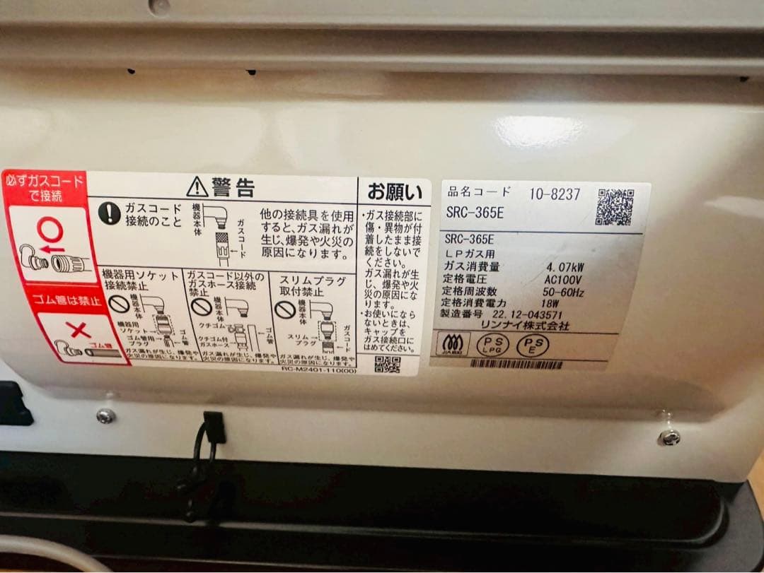 美品✨ガスファンヒーター リンナイ 都市ガス用SRC-365E / ガスホース付