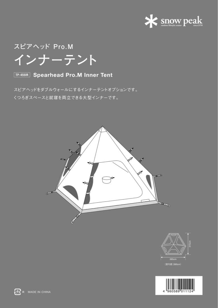 ＊スノーピーク＊スピアヘッドPro.M＋インナーテント＋リビングシート付