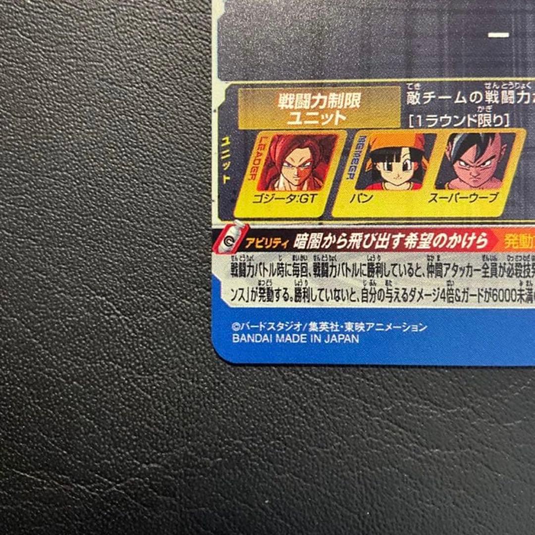 ドラゴンボールヒーローズ MM6-SEC3 DA ゴジータGT