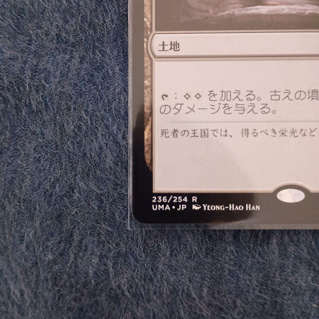 マジックザギャザリング（MTG）古えの墳墓