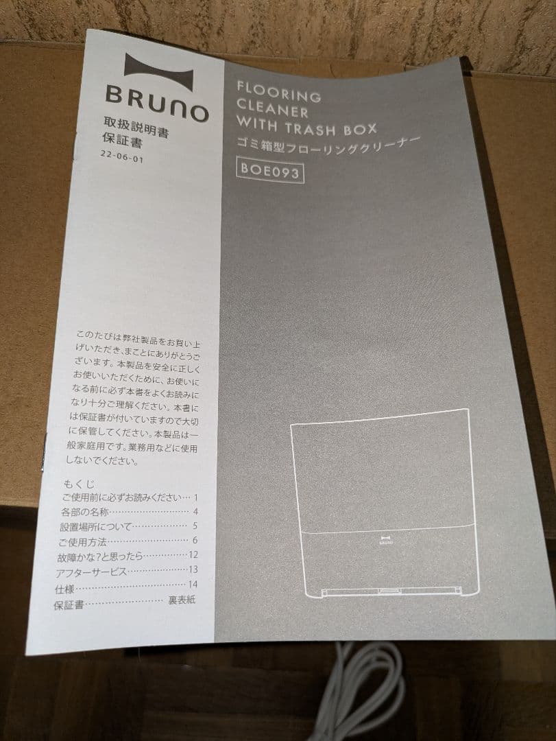 【未使用品】BRUNO ゴミ箱型フローリングクリーナー グレージュBOE093