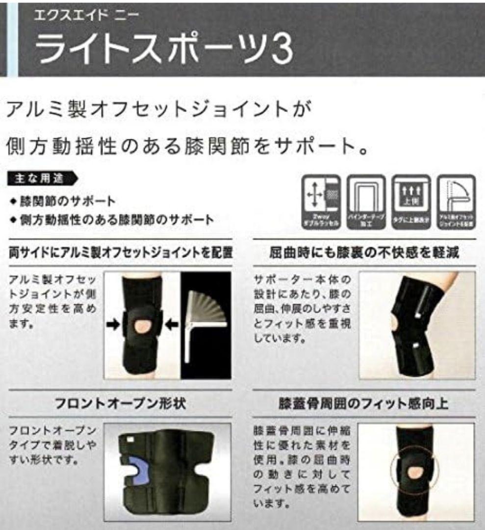 シグマックス 膝関節用サポーター エクスエイド ニーライトスポーツ3 Sサイズ