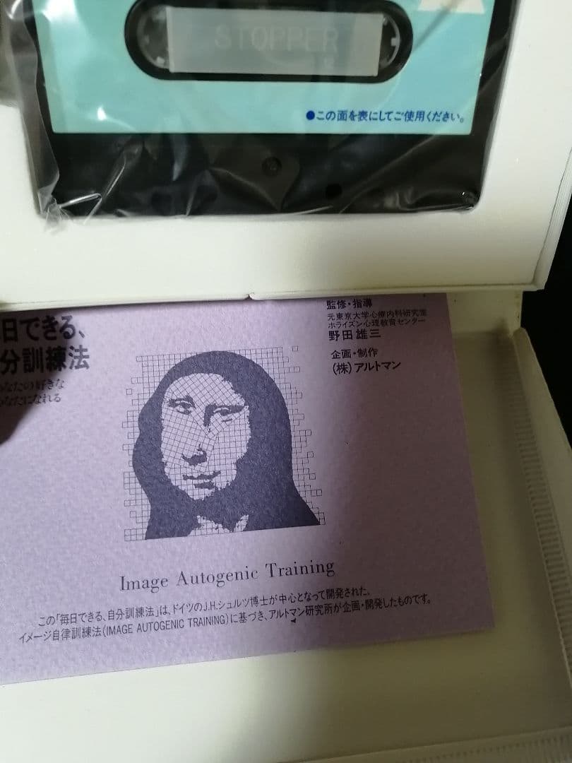毎日出来る自分訓練法　 カセットテープ　アルトマン