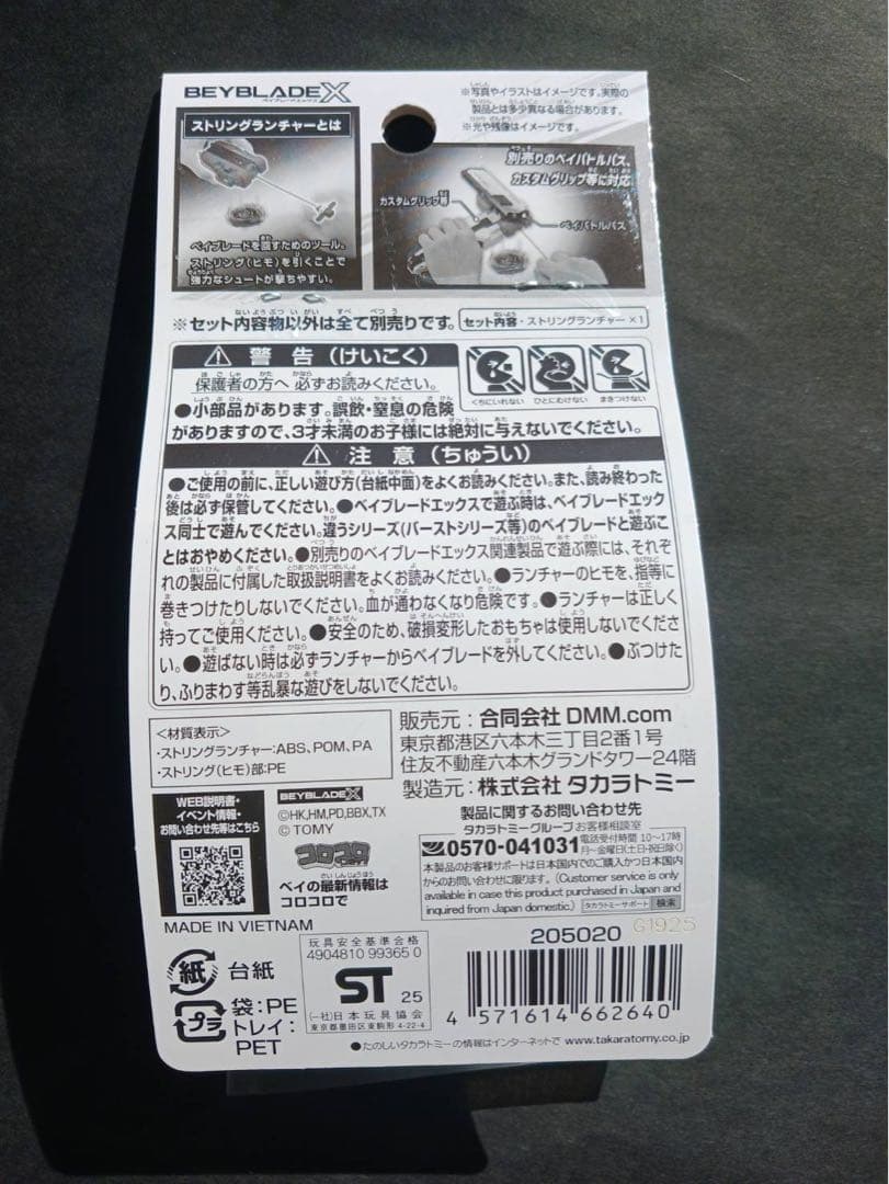 【セット販売】A賞ワイバーンホバー2-80GN + B賞ストリングランチャー