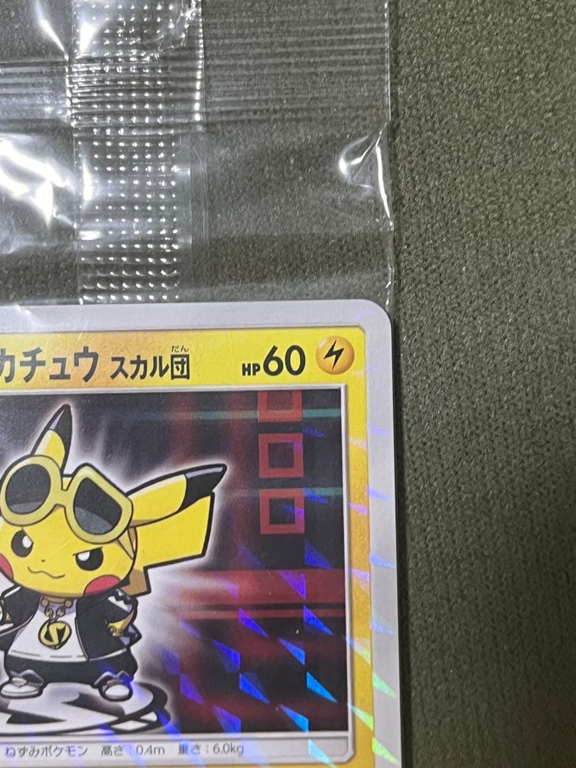 ボスごっこピカチュウ スカル団