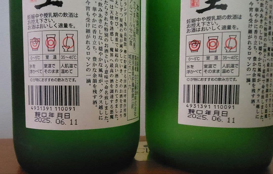 魔王 焼酎 720ml 2本セット