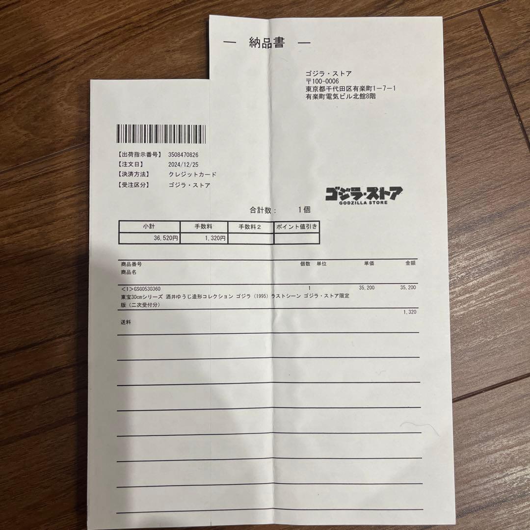 ゴジラ 1995年版 フィギュア ゴジラストア限定版
