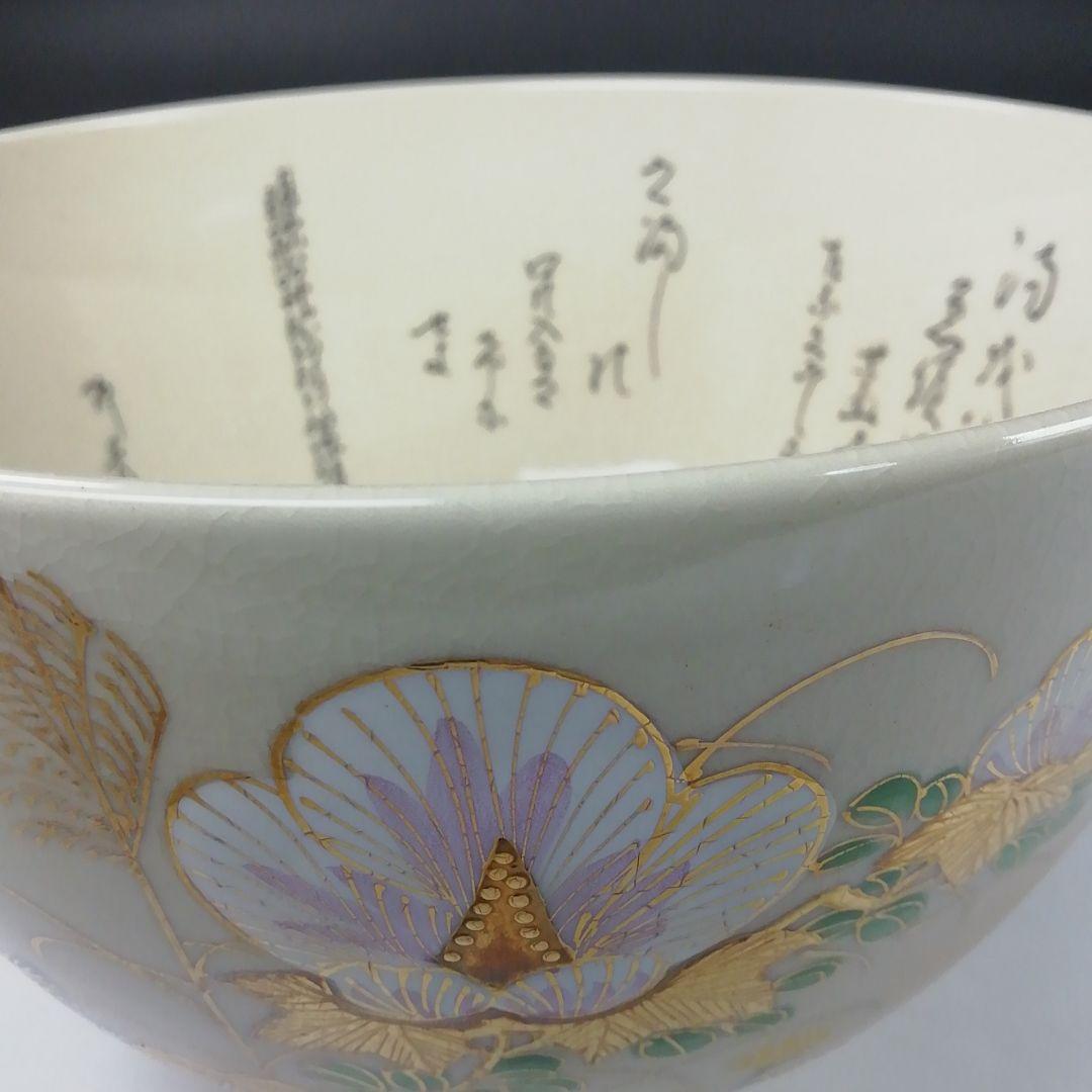 Ｔ１５９　茶碗　『九谷焼』『金芙蓉』『九谷　錦生　隆山』 共箱　抹茶碗　茶道具