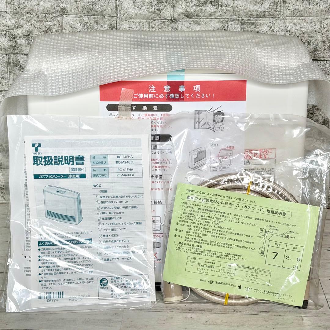 新品❗️リンナイ 都市ガスファンヒーター ガスコード付き