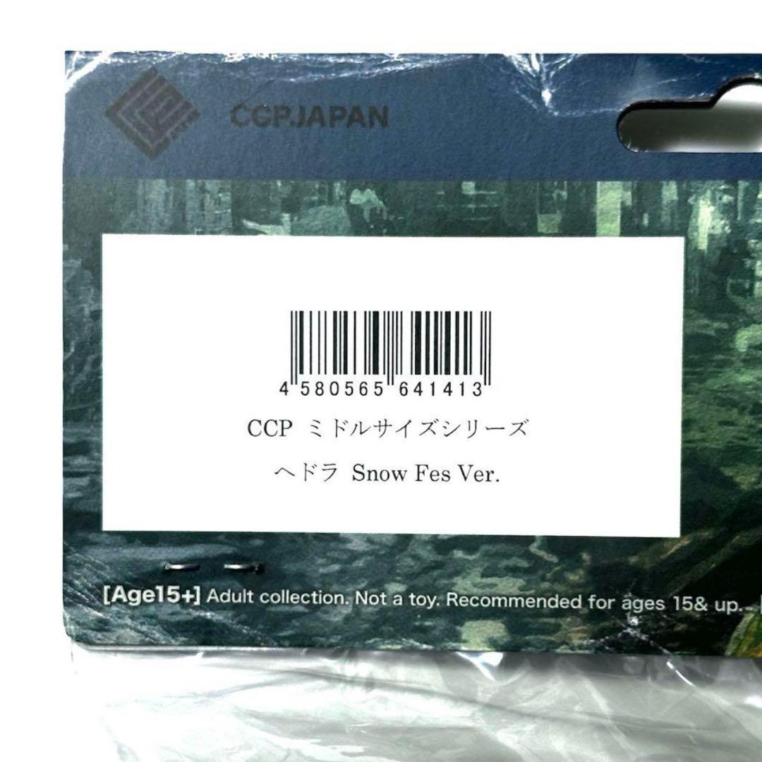【さっぽろ雪まつり限定】CCPミドルサイズシリーズヘドラFes Ver.