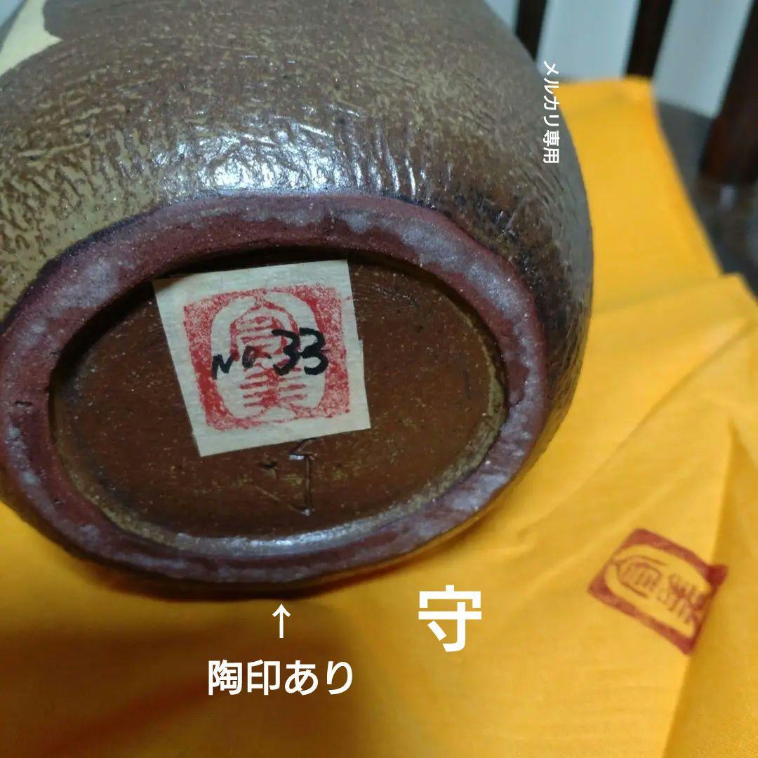 益子『佐伯守美』練上象嵌樹木文「花瓶」