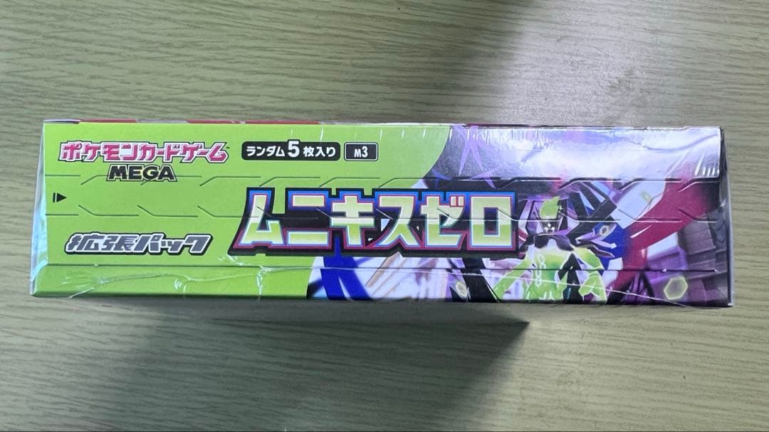 ムニキスゼロボックスシュリンク付き