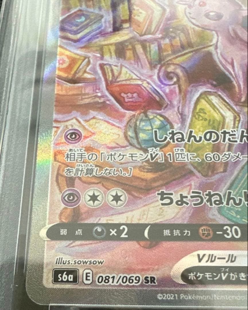 エーフィsa 連番セット