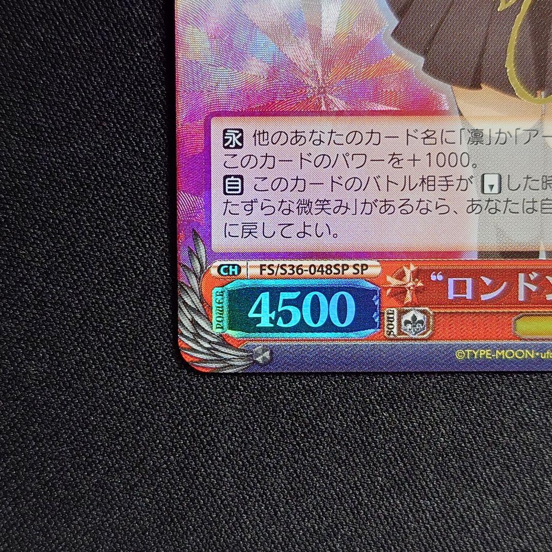 ロンドンへの誘い 凛 SP