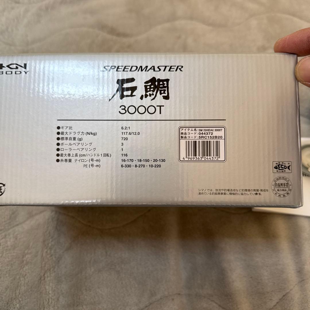 シマノ23スピードマスター石鯛3000T未使用品