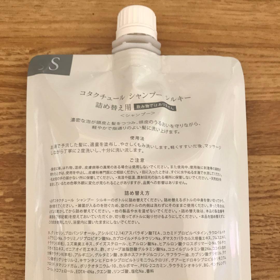 COTA コタクチュール シャンプー シルキー 詰め替え用 550mL ③
