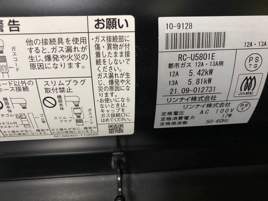 リンナイガスファンヒーター RC-U5801E 都市ガス21年　人気のブラック！