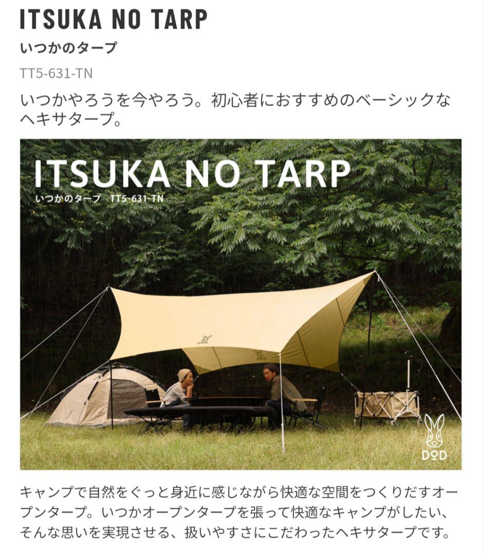 （3月中受取限定値下げします！）DOD ワンポールフルセット 都心部受取り相談