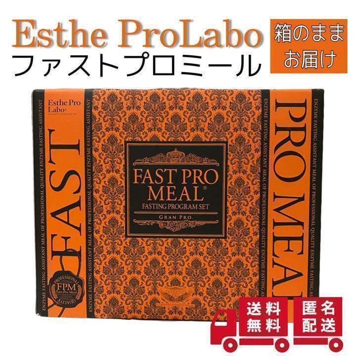 エステプロラボ　ファステングセット　ハーブザイム２種　ファストプロミール