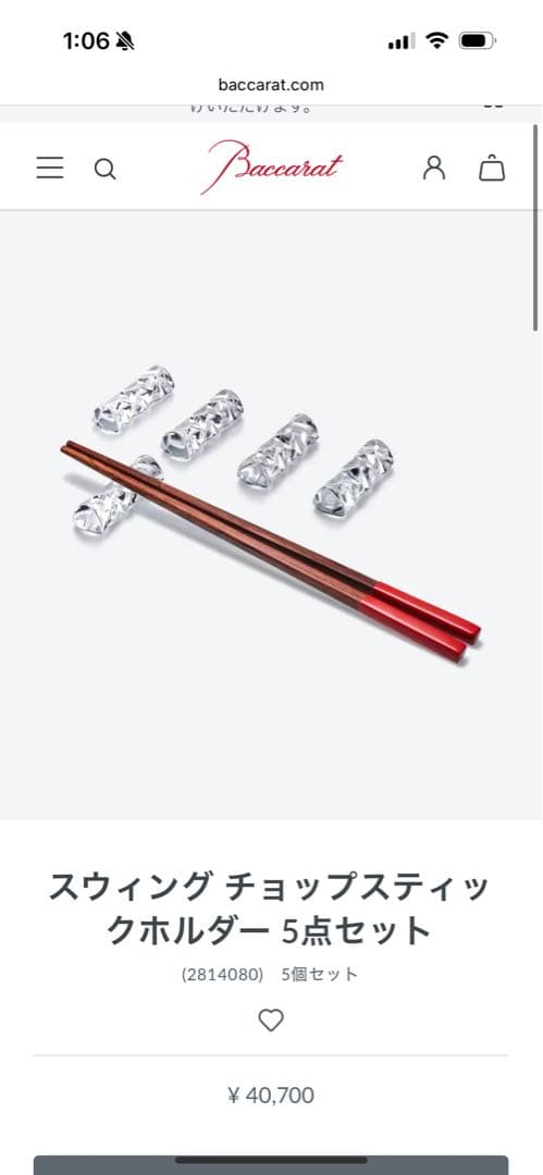 Baccarat バカラクリスタル箸置き 5個セット