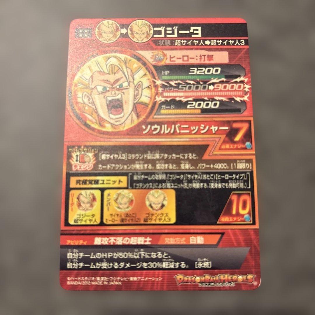 ドラゴンボールヒーローズ　ゴジータ HG4-18