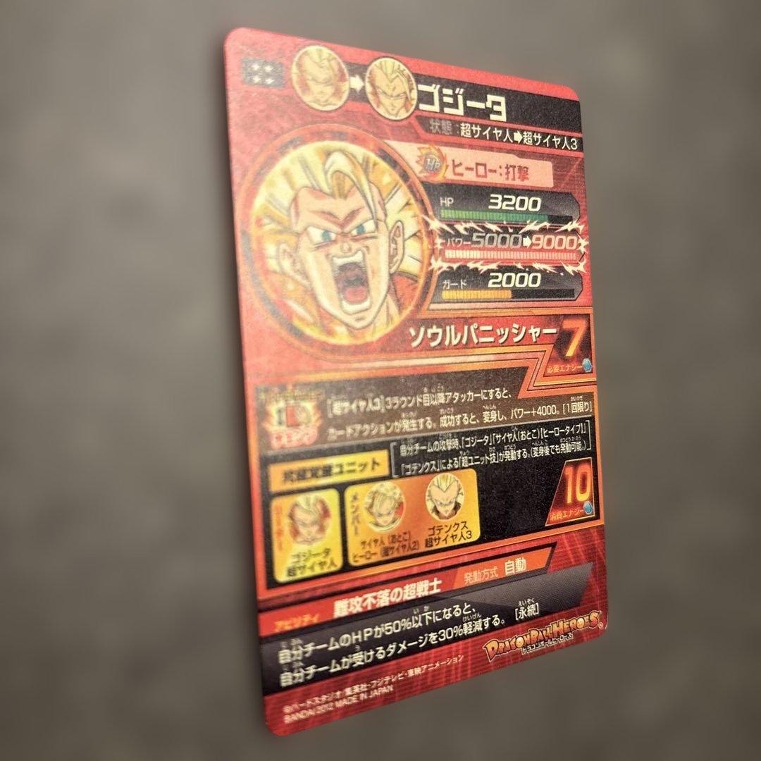 ドラゴンボールヒーローズ　ゴジータ HG4-18