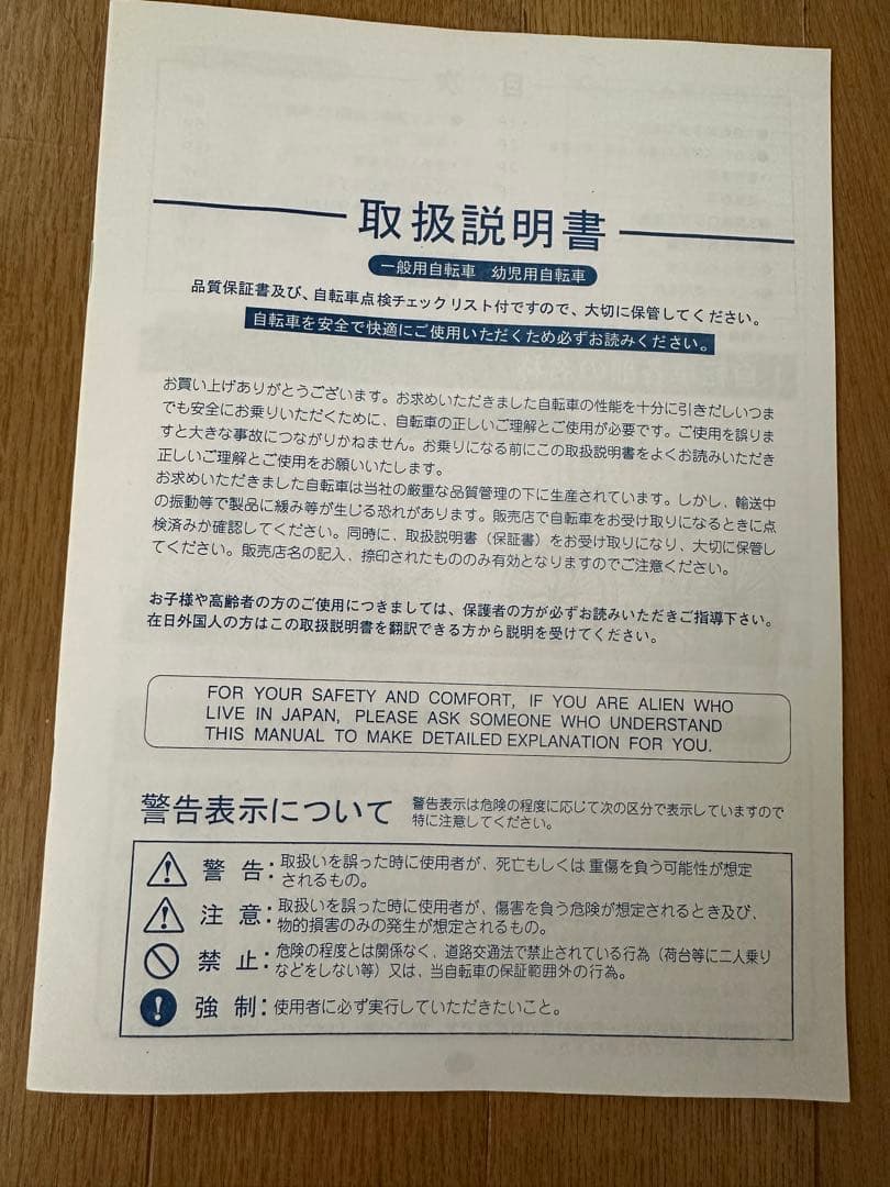 子供用自転車　18インチ