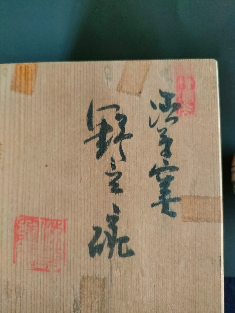 ●【共箱付き】九谷焼 色絵 四季草花文 茶碗 在銘 茶道具 茶器 骨董 美品