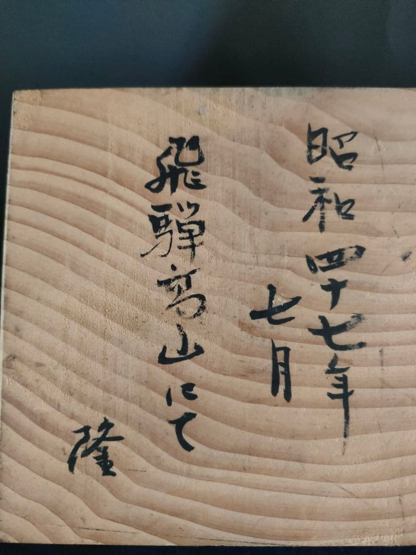 ●【共箱付き】九谷焼 色絵 四季草花文 茶碗 在銘 茶道具 茶器 骨董 美品