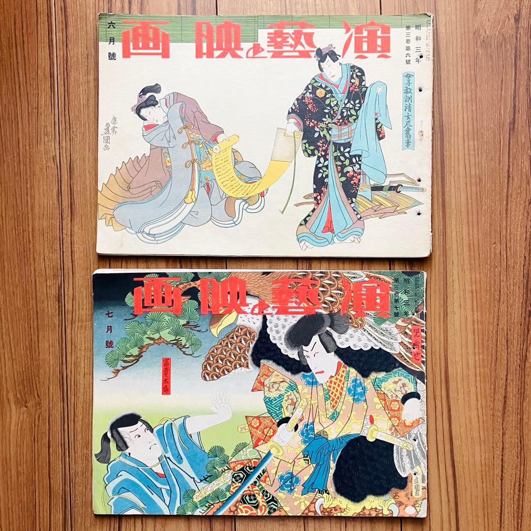 古本 雑誌 演藝と映画 昭和三年 第三巻 4月〜12月号 第四巻　1月　10冊