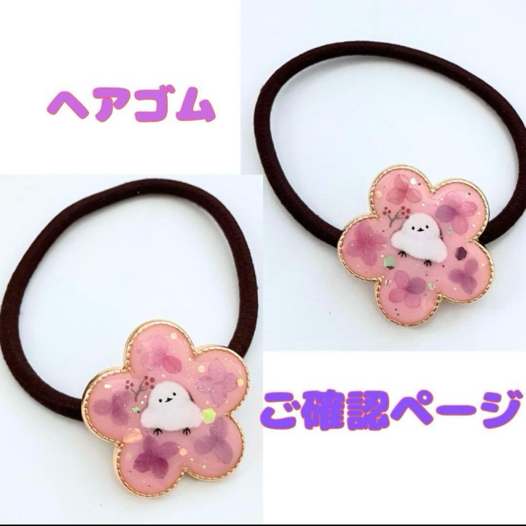 【お取置き専用ページ6月末まで】さわえ様まとめ購入ページ