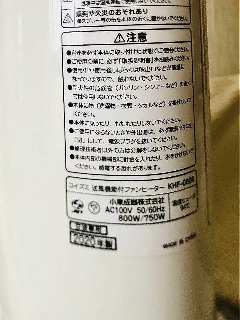【ほぼ未使用】コイズミホット&クールファンヒーター動作確済　説明書有　2020製