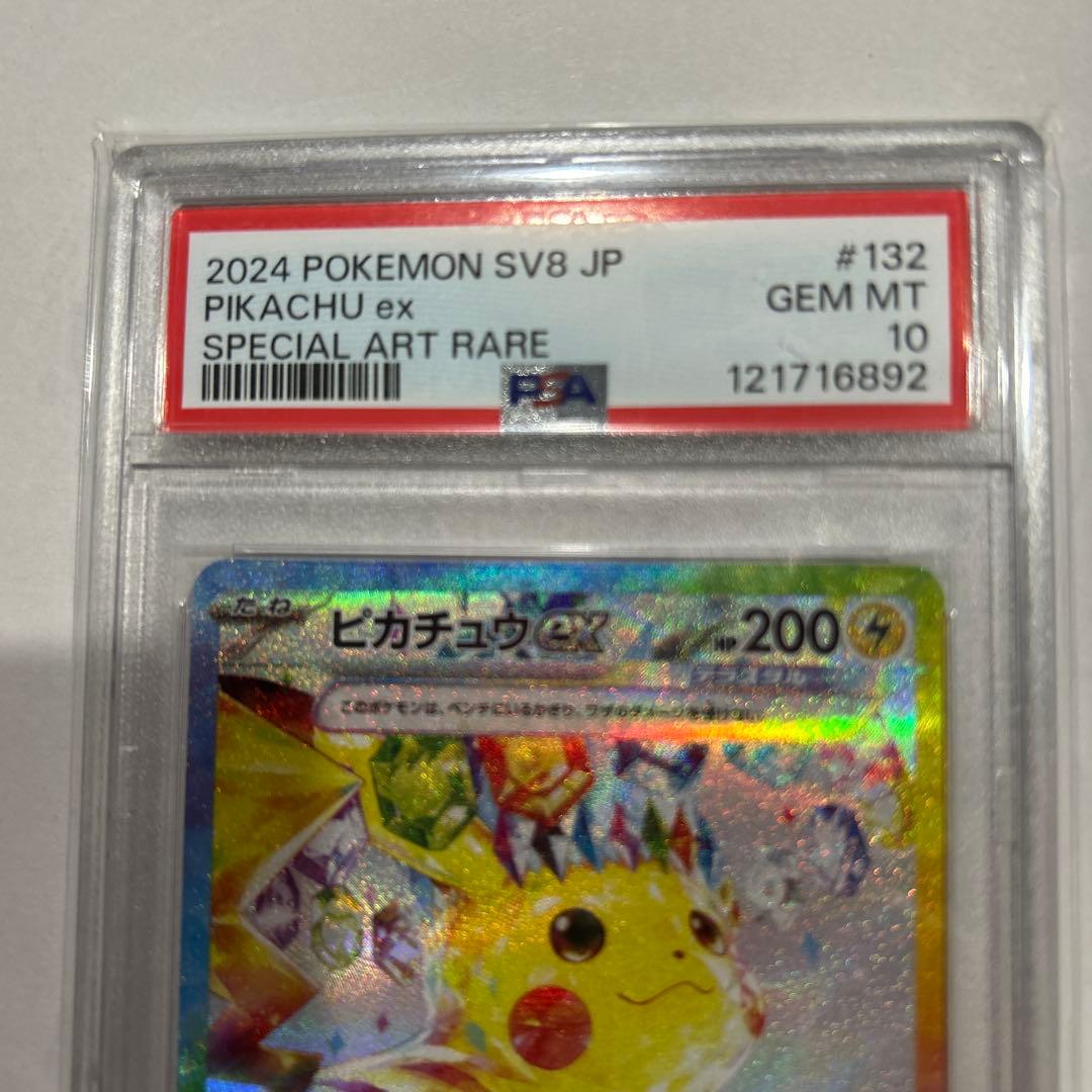 2024 ポケモンカード ピカチュウ ex がんばりハート