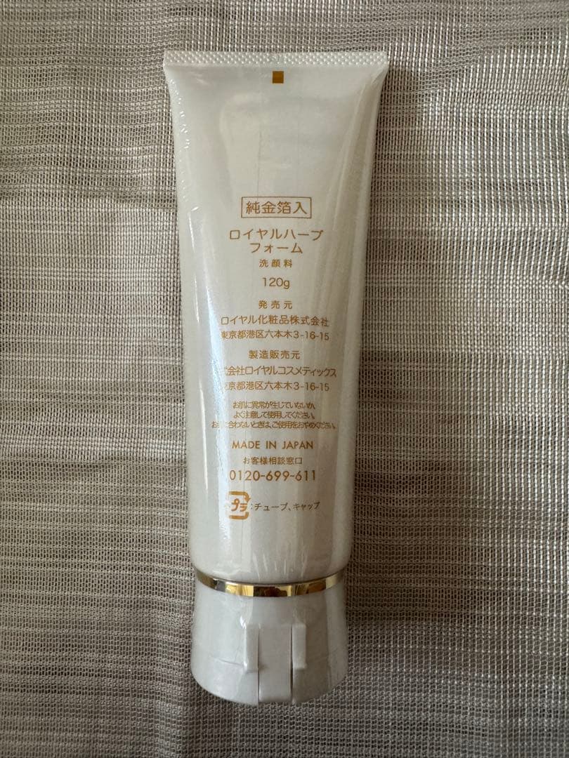 ロイヤルハーブEXクリーム (50ml)3本セット