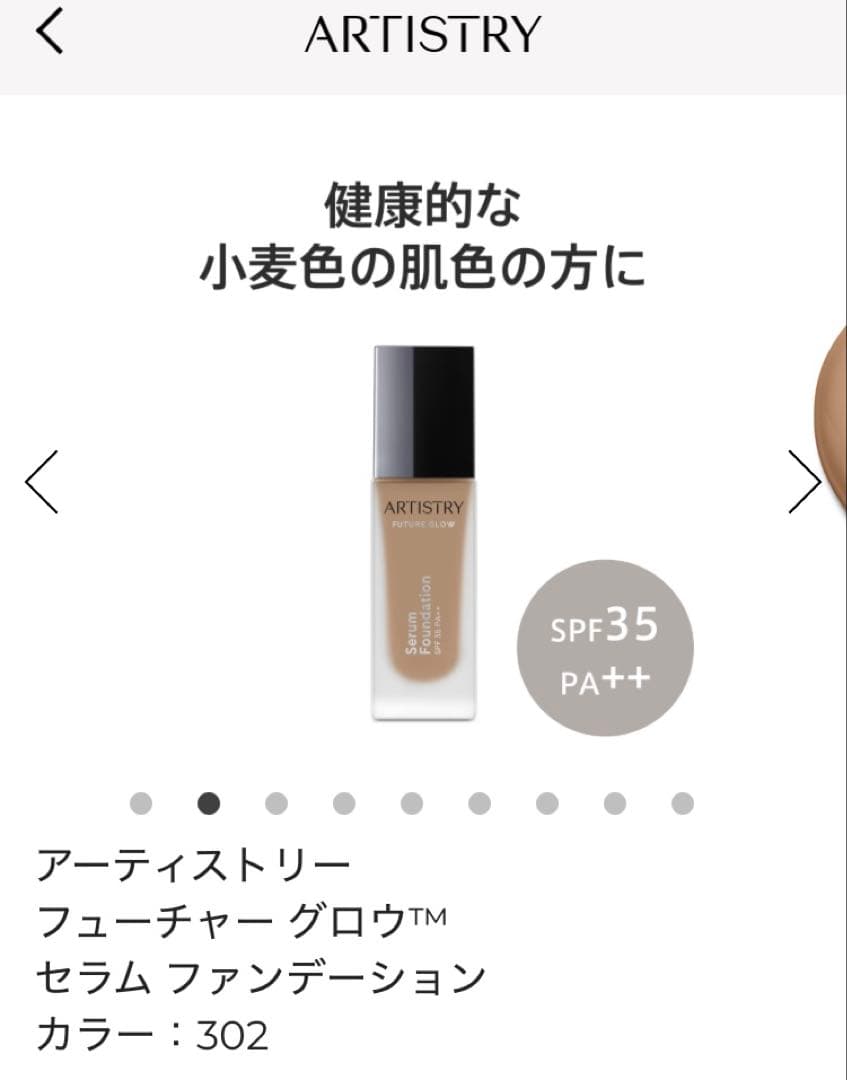 アーティストリー フューチャーグロウ セラムファンデーション 302Almond