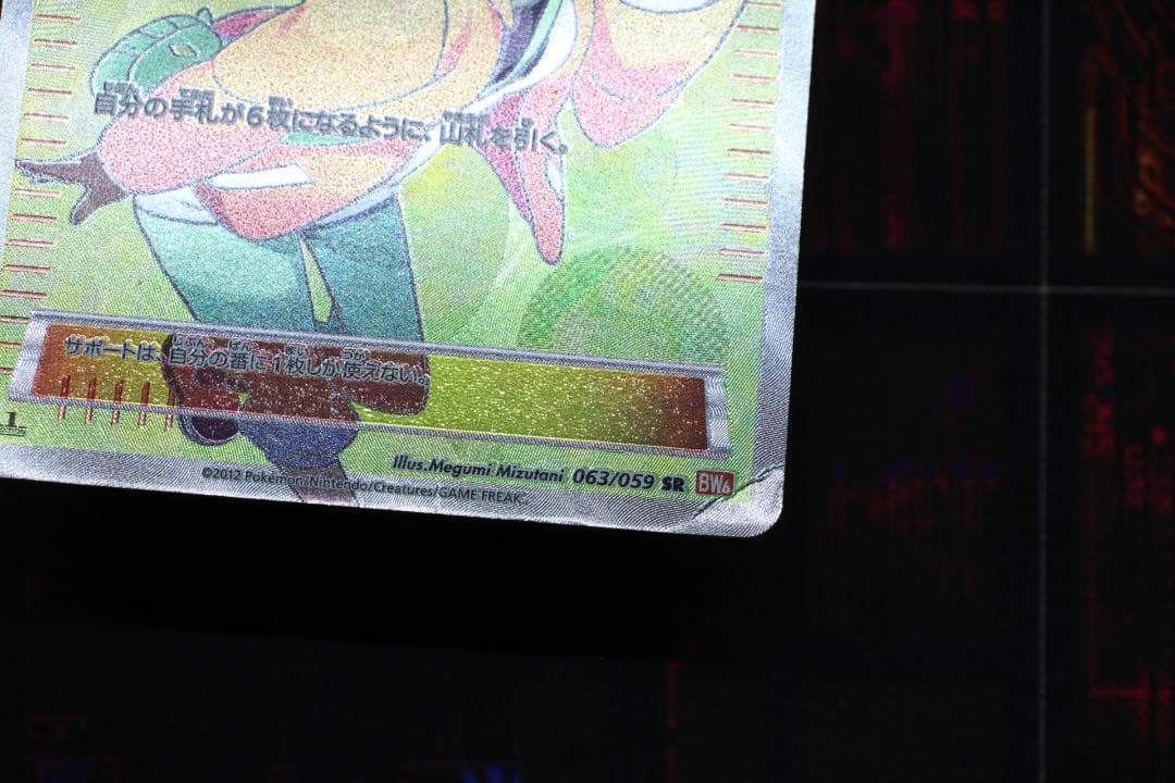 ベル 063/059 SR ポケカ 45-EY1201-07C