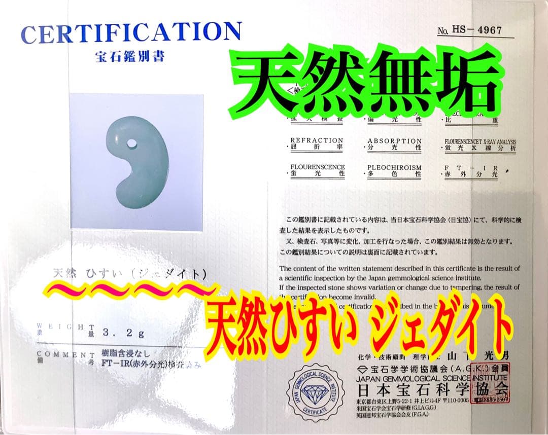 ✳本物の守護石をお身近に‼️ 出雲型糸魚川翡翠勾玉50万円以上の端材使用　鑑別書付