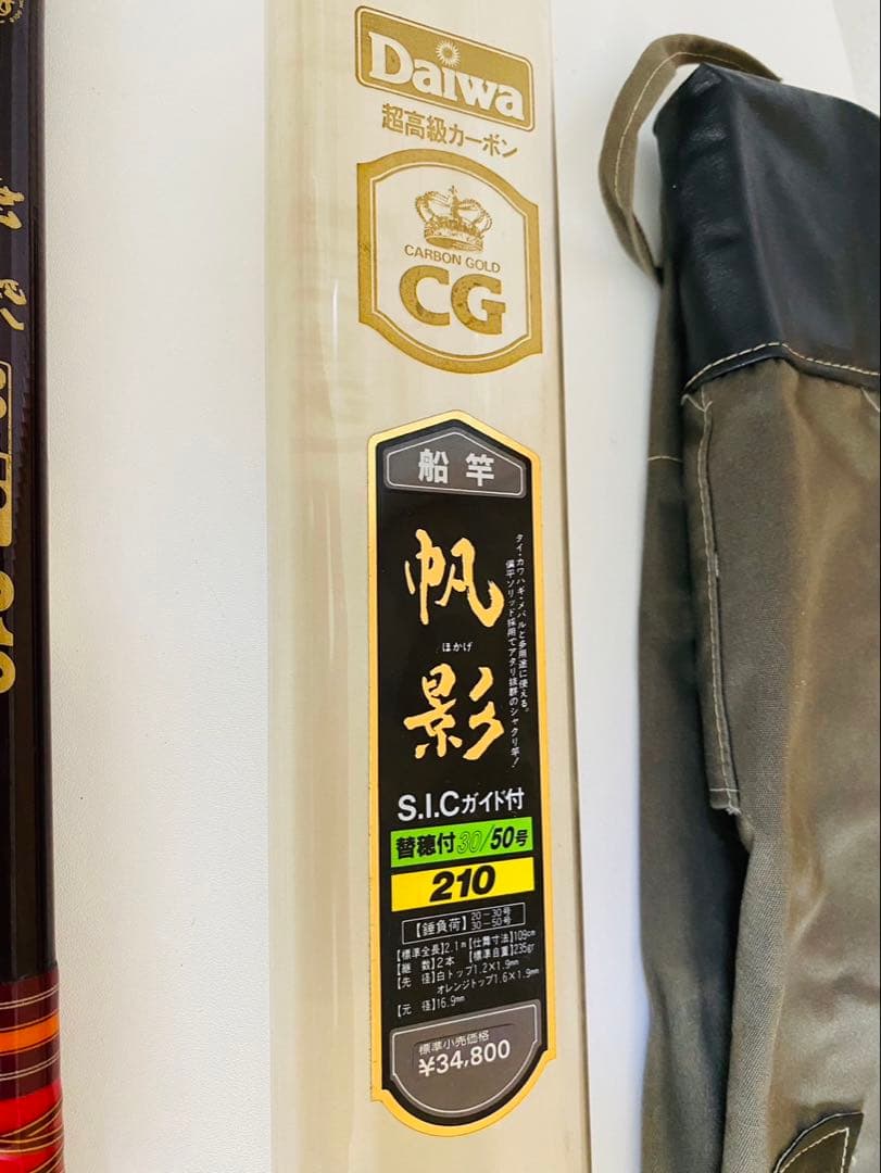 希少★ ダイワ Daiwa 帆影　30号50号210 超高級カーボン