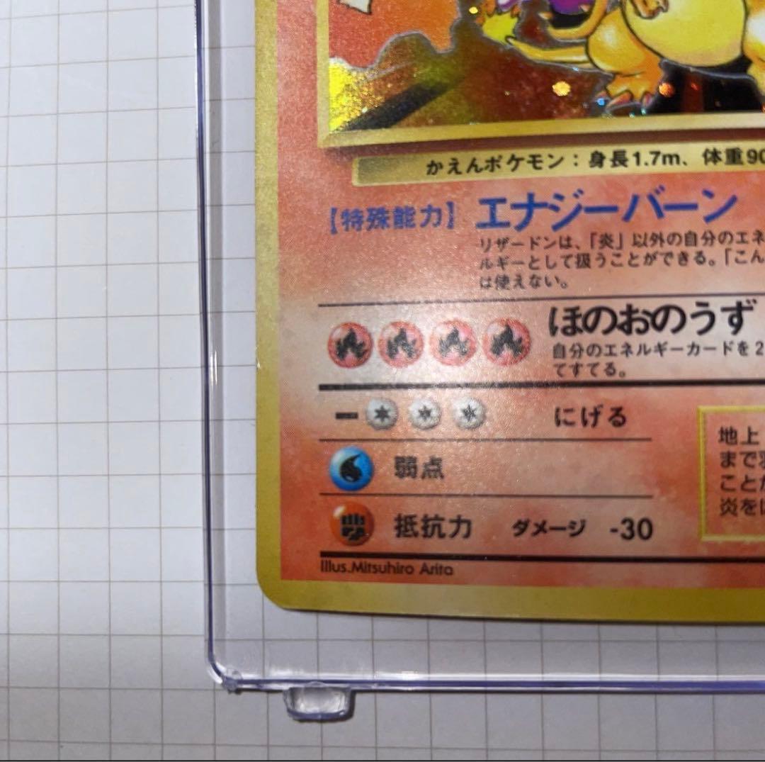 ポケカ　旧裏　リザードン有